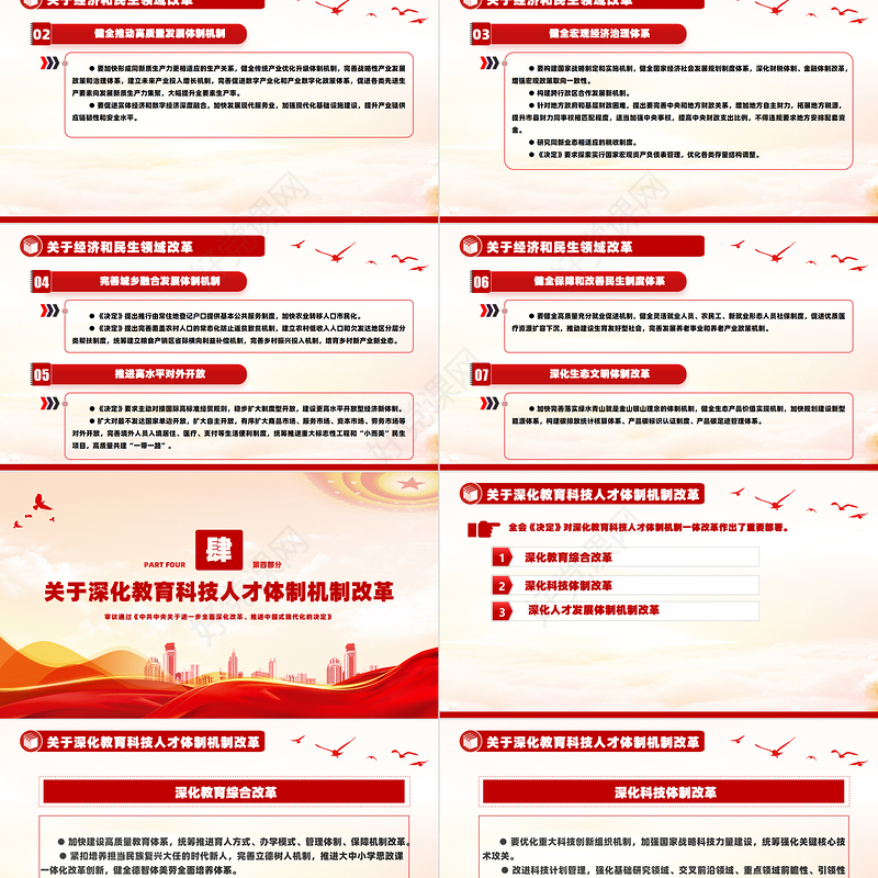 介绍与解读二十届三中全会精神PPT红色大气深入学习党的二十届三中全会党课