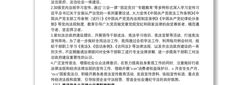 投资促进局党组关于报送20xx年度法治政府建设工作总结和来年工作打算报告