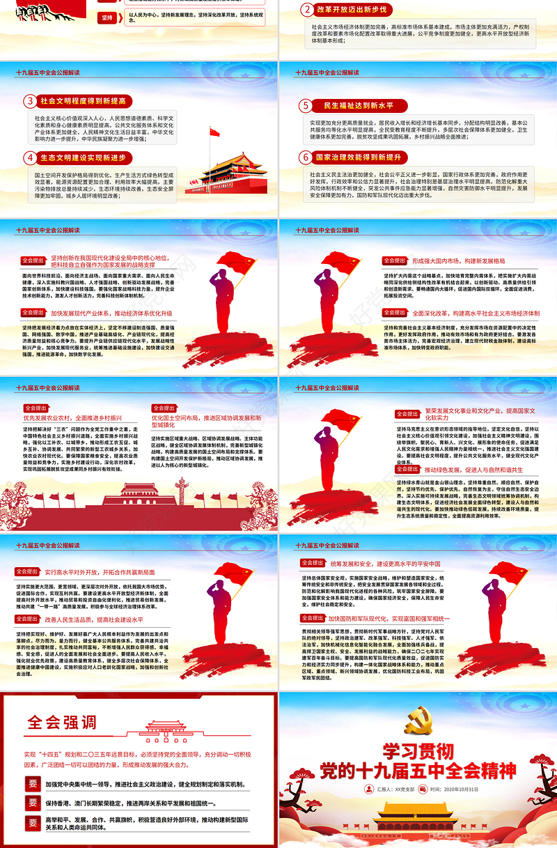 红色动态学习贯彻党的十九届五中全会精神党课PPT