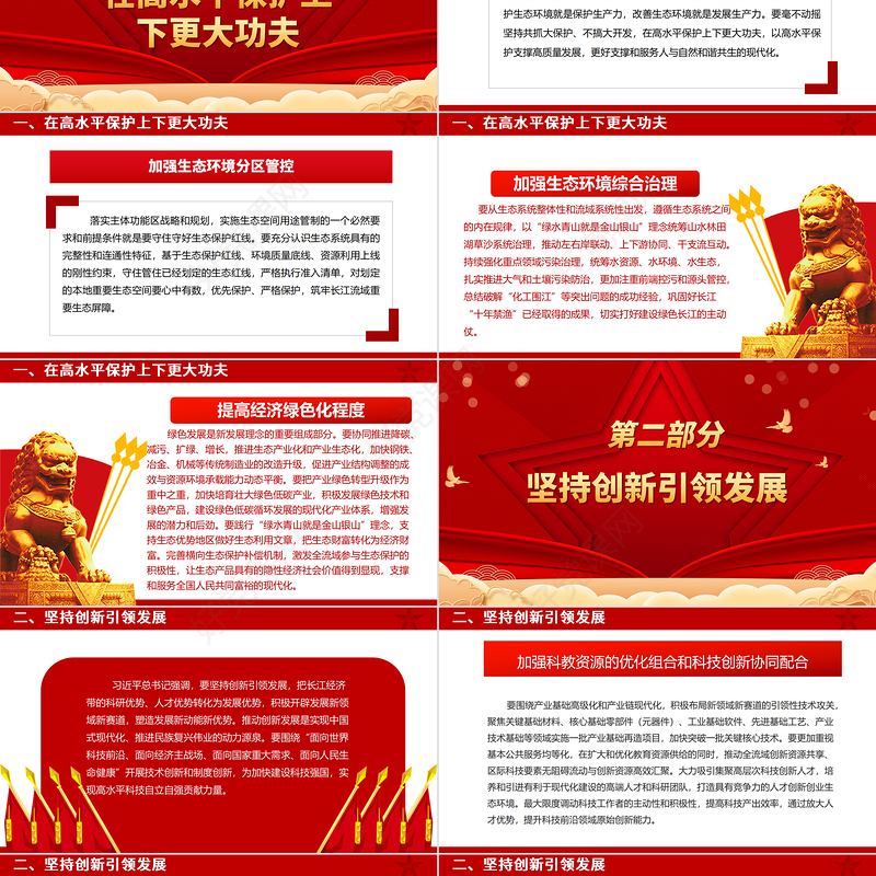 2023高质量发展长江经济带ppt红色喜庆风学习习近平中国式现代化发展观基层党员干部专题学习党课课件