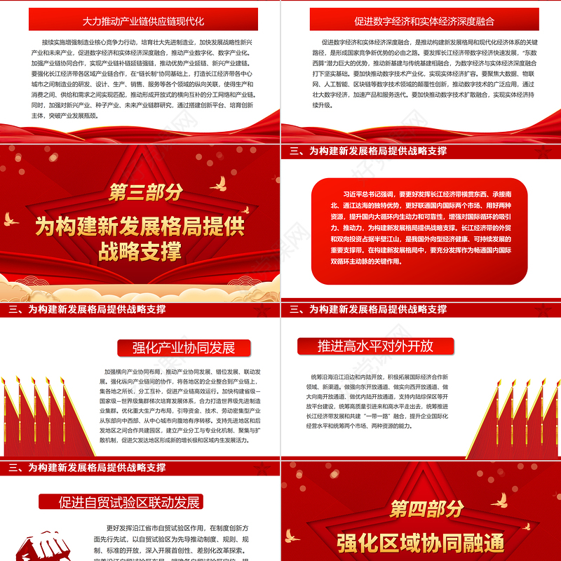 2023高质量发展长江经济带ppt红色喜庆风学习习近平中国式现代化发展观基层党员干部专题学习党课课件