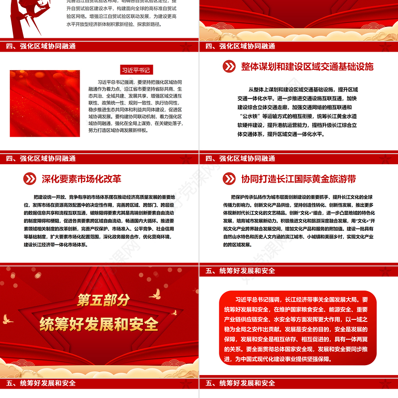 2023高质量发展长江经济带ppt红色喜庆风学习习近平中国式现代化发展观基层党员干部专题学习党课课件