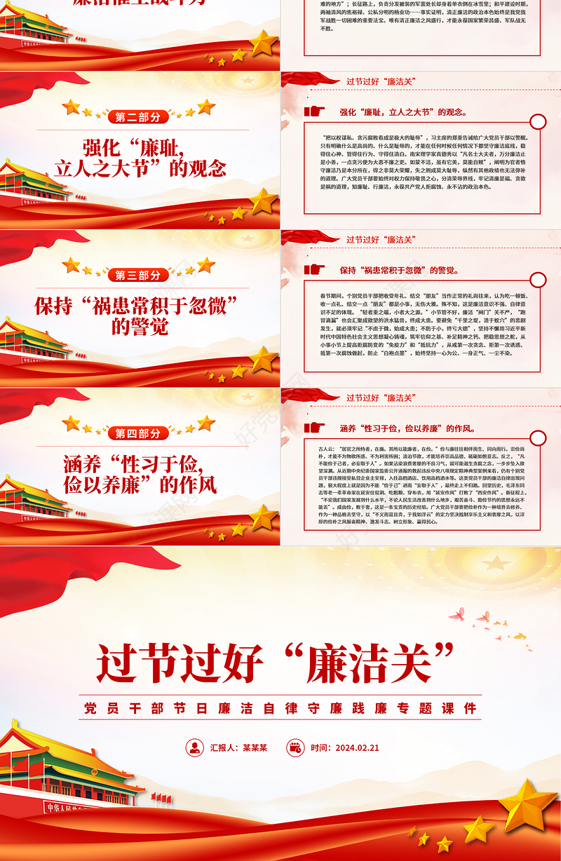 红色精美过节过好廉洁关PPT党员干部节日廉洁自律主题课件下载