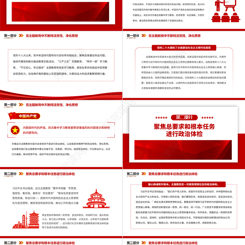 2023开展主题教育是一次重要的政治体检PPT大气党建风深入开展学习习近平新时代中国特色社会主义思想主题教育专题党课课件