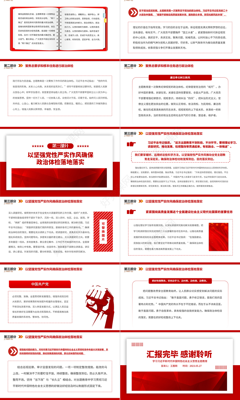 2023开展主题教育是一次重要的政治体检PPT大气党建风深入开展学习习近平新时代中国特色社会主义思想主题教育专题党课课件