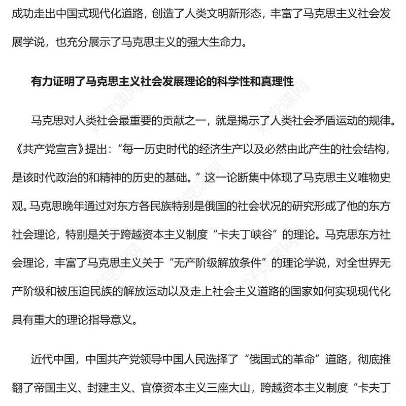 2022中国共产党对马克思主义社会发展理论的丰富和发展PPT党建风基层党委党支部干部学习教育专题党课课件(讲稿)