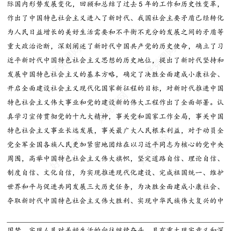 学习宣传贯彻党的十九大精神宣讲稿(十九大宣讲稿)