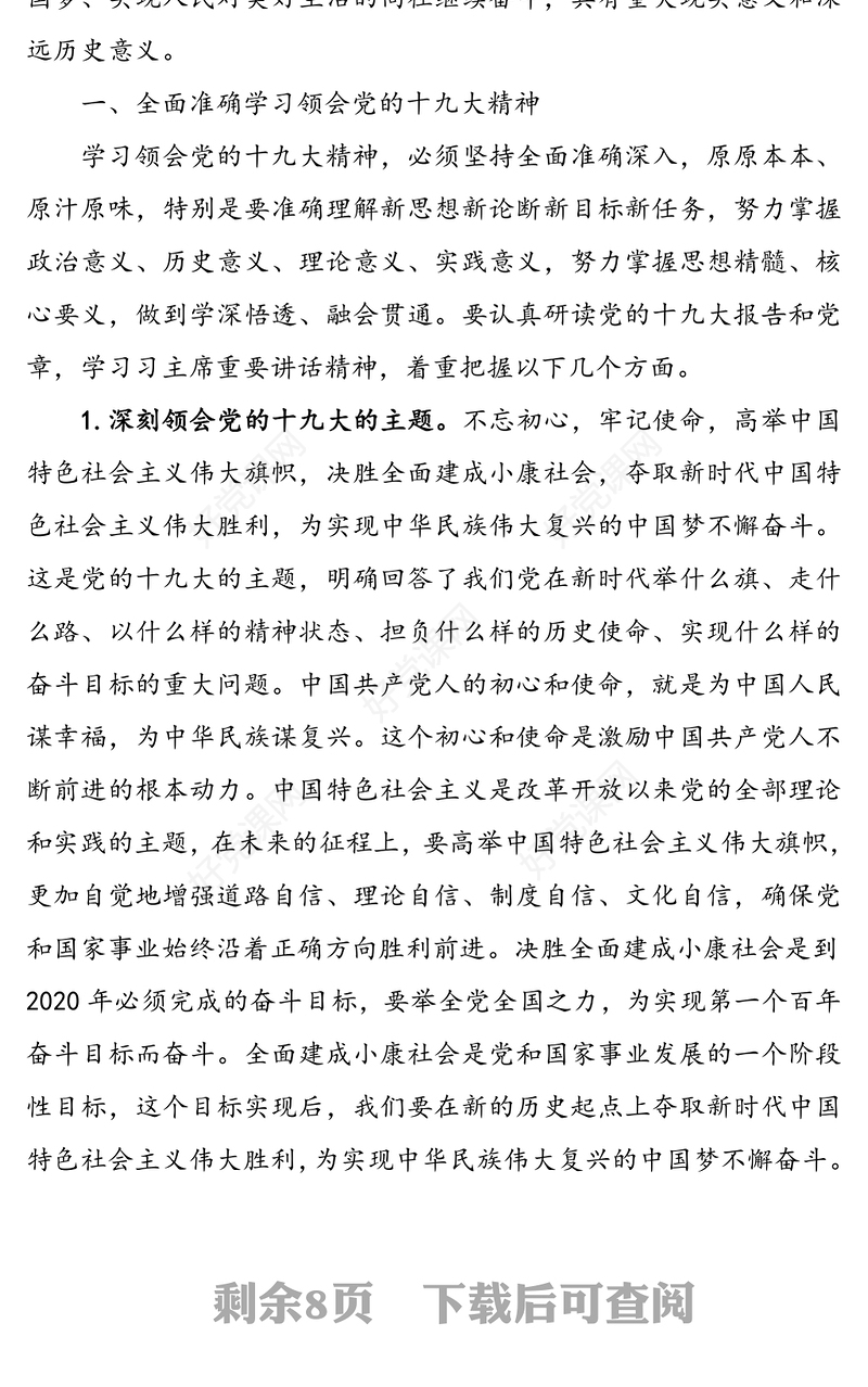 学习宣传贯彻党的十九大精神宣讲稿(十九大宣讲稿)