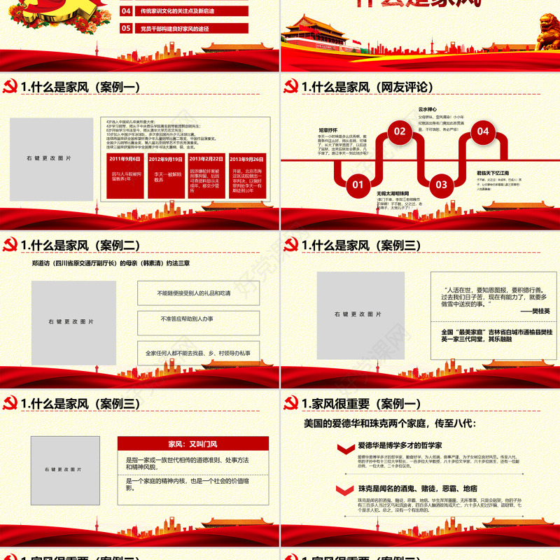 原创弘扬传统文化推进党员干部家风党课PPT-版权可商用