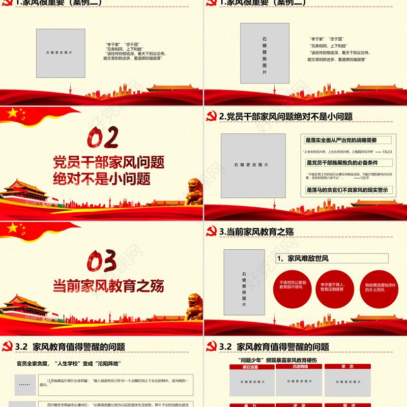 原创弘扬传统文化推进党员干部家风党课PPT-版权可商用