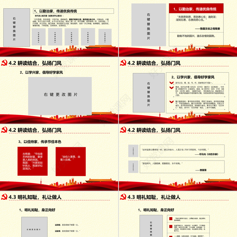 原创弘扬传统文化推进党员干部家风党课PPT-版权可商用