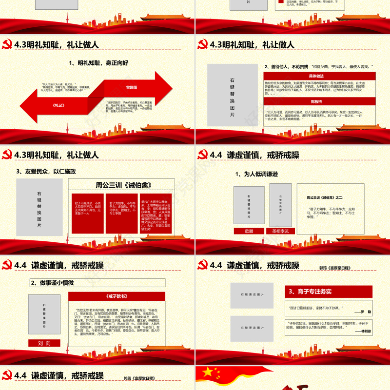 原创弘扬传统文化推进党员干部家风党课PPT-版权可商用