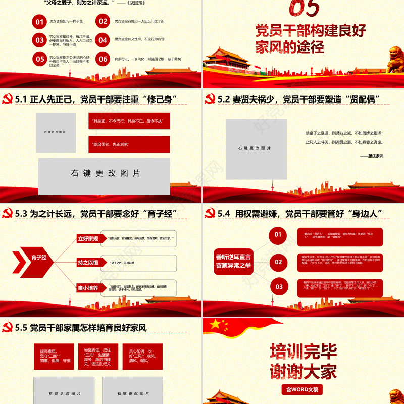 原创弘扬传统文化推进党员干部家风党课PPT-版权可商用