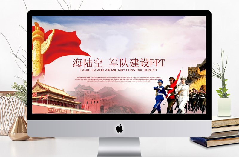 国防建设海陆空军军队部队军人主题PPT