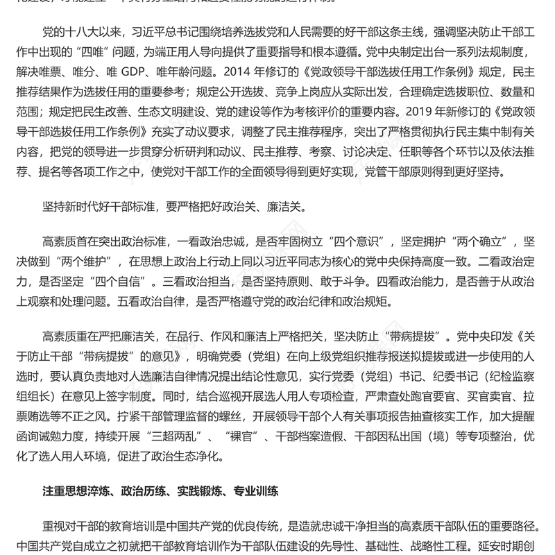 建设造就忠诚干净担当的高素质干部队伍PPT大气精美风2023年党员干部学习教育专题党课课件模板(讲稿)