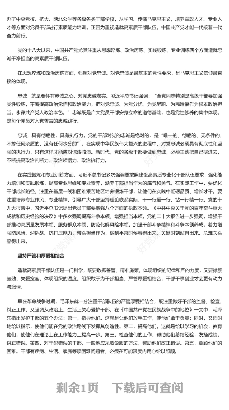 建设造就忠诚干净担当的高素质干部队伍PPT大气精美风2023年党员干部学习教育专题党课课件模板(讲稿)