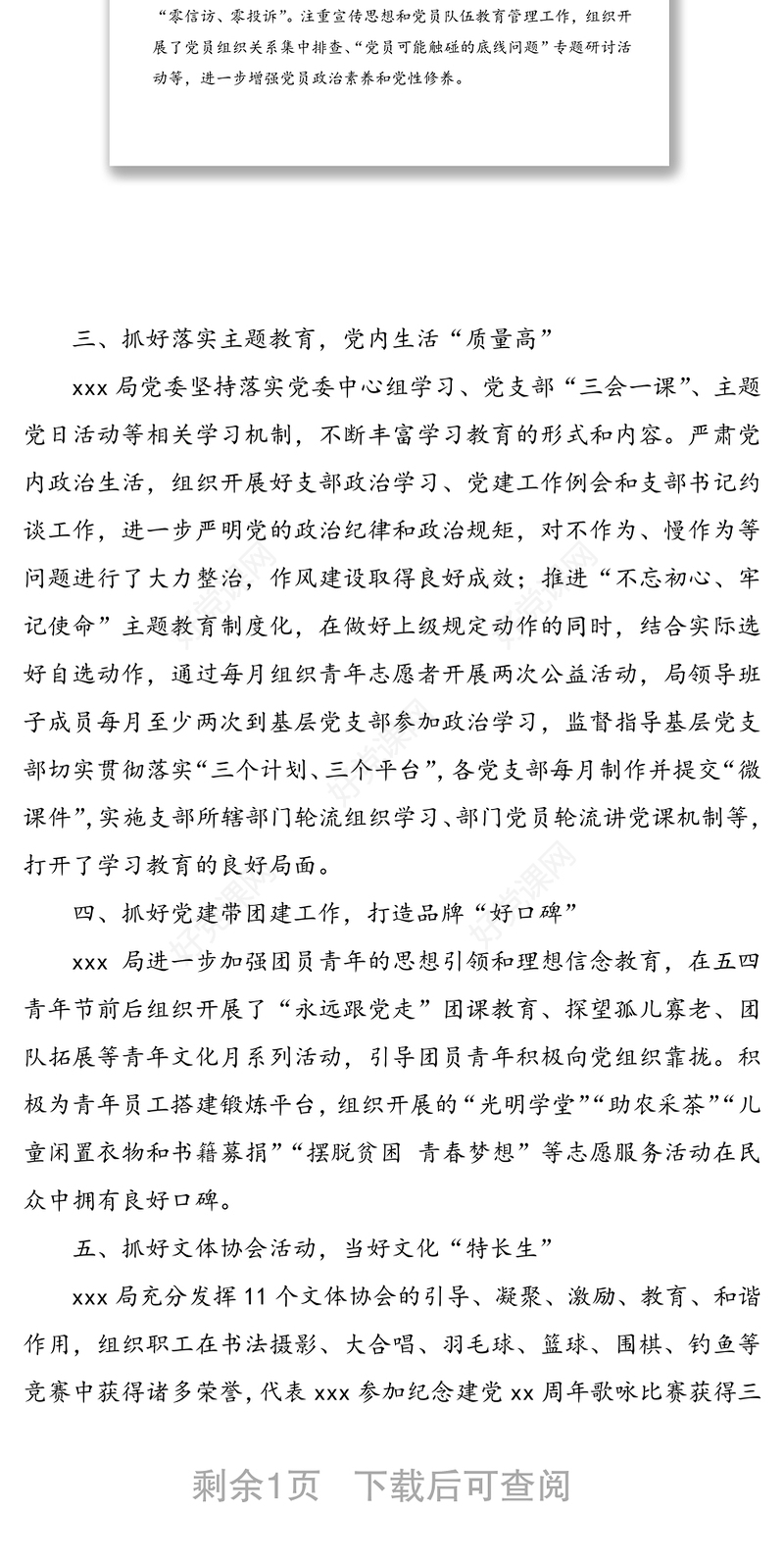 优秀党组织先进事迹材料