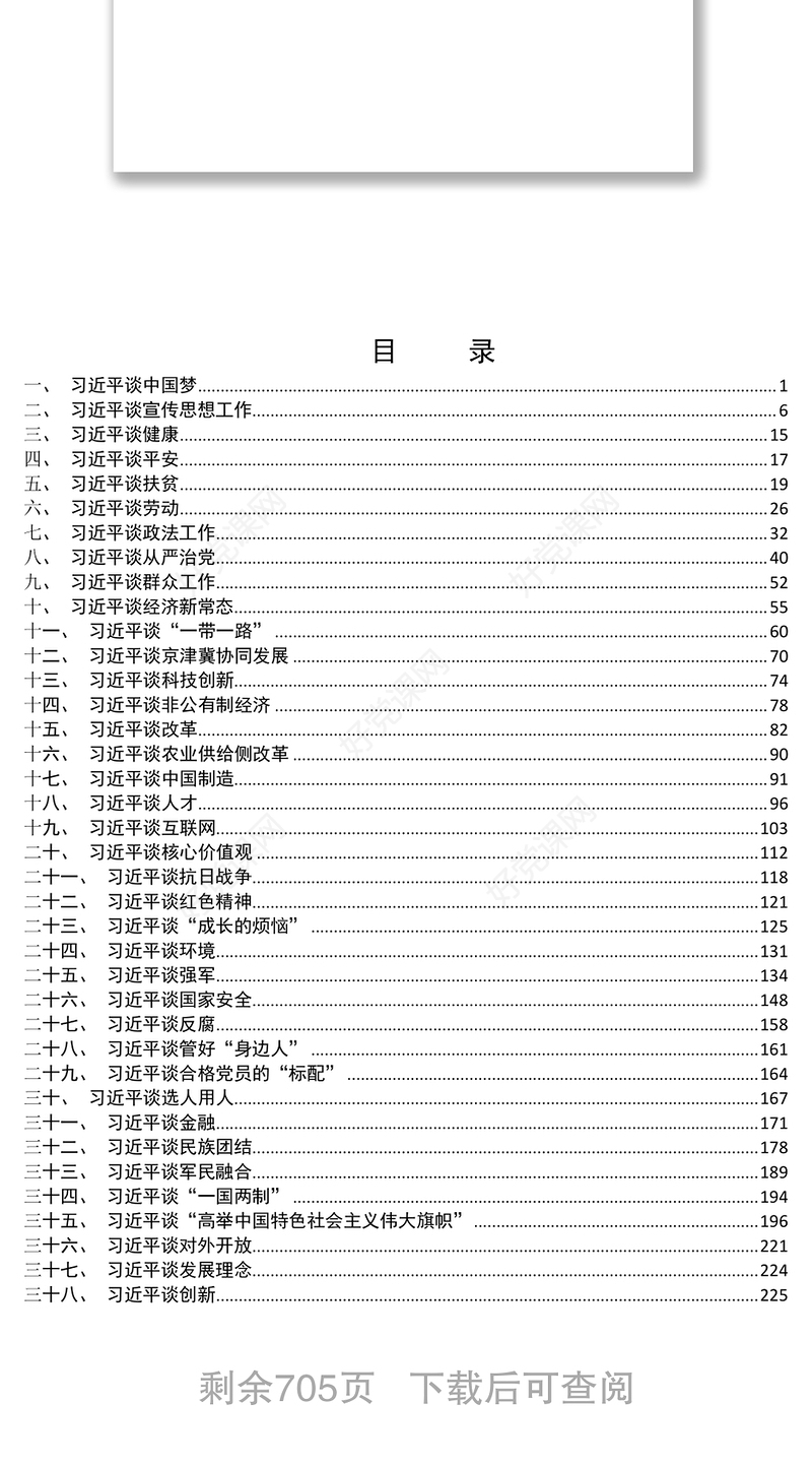 习语金句选编700页超30万字！