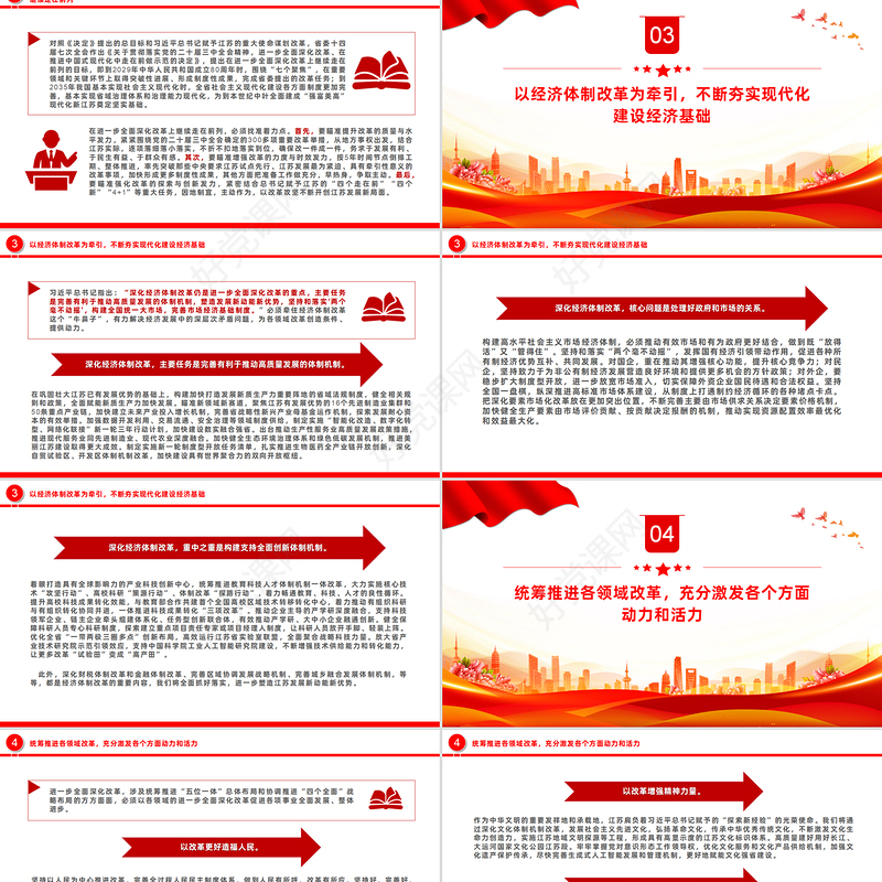 奋力在进一步全面深化改革上继续走在前列PPT红色党建风党员干部学习教育党课