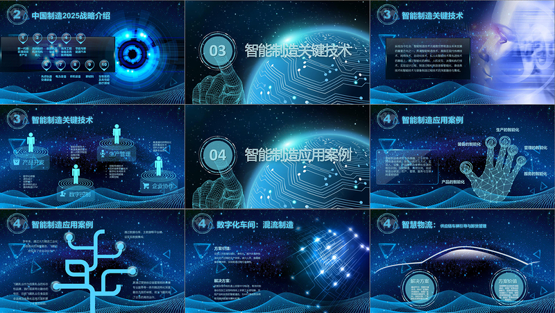 科技感炫酷机械手臂转场视频智能制造互联网智能机器人PPT