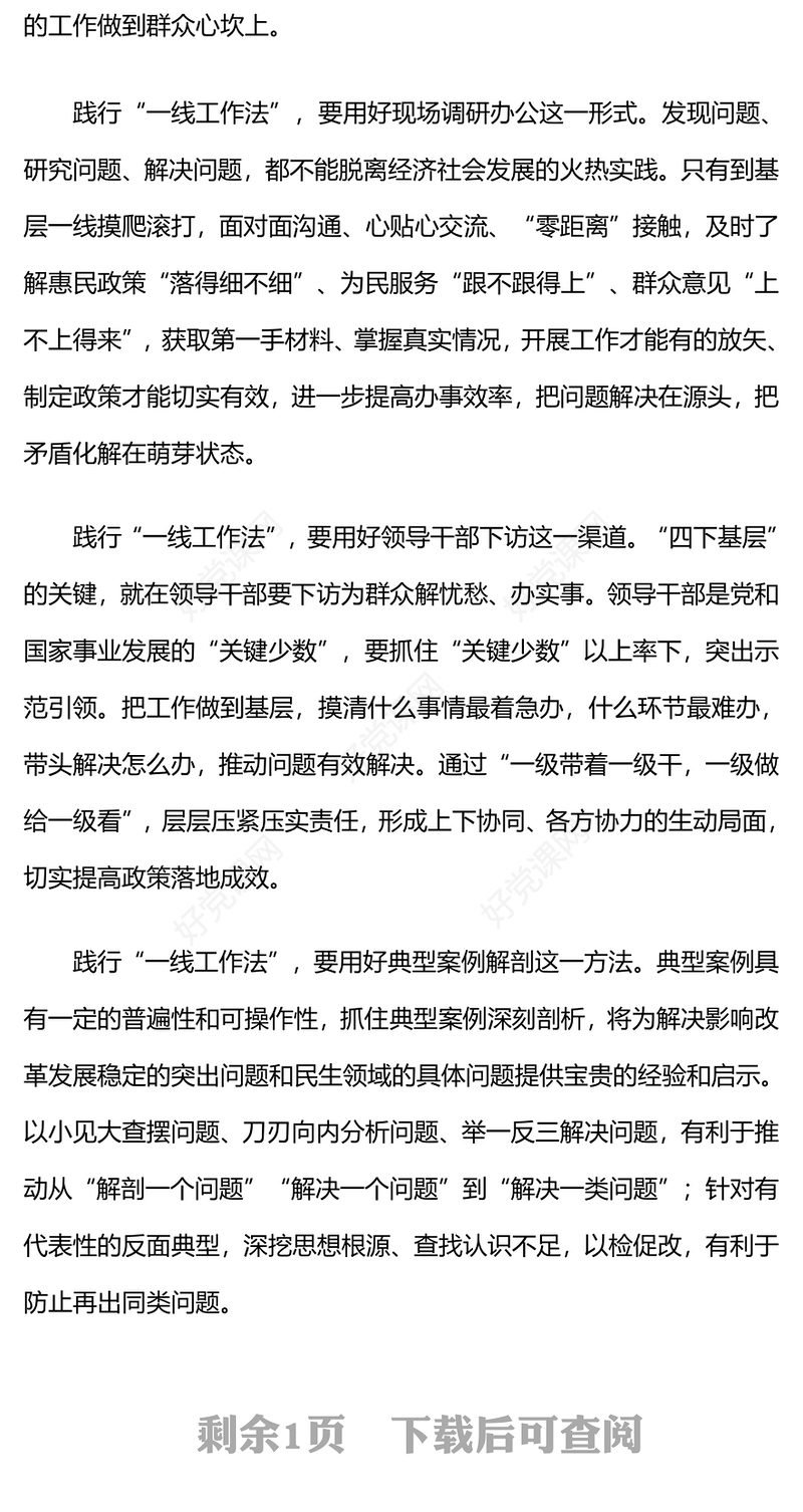 深化“一线工作法”推动主题教育见行见效PPT统筹主题教育同中心工作将解决实际问题贯穿始终微党课(讲稿)