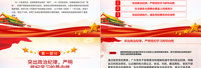 大气精美紧握纪律“戒尺”守牢行为“底线”PPT党纪学习教育课件