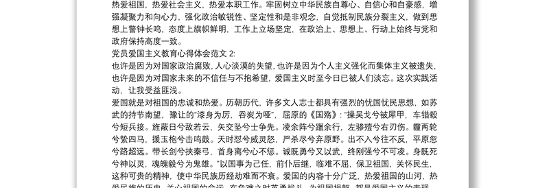 爱国主义教育心得体会1000字3篇