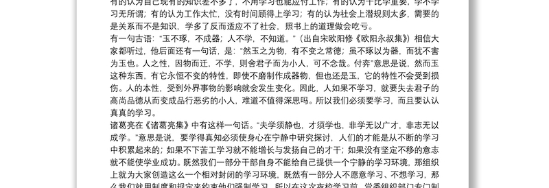 在夜校开班式上的讲话——领导干部要增强学习本领