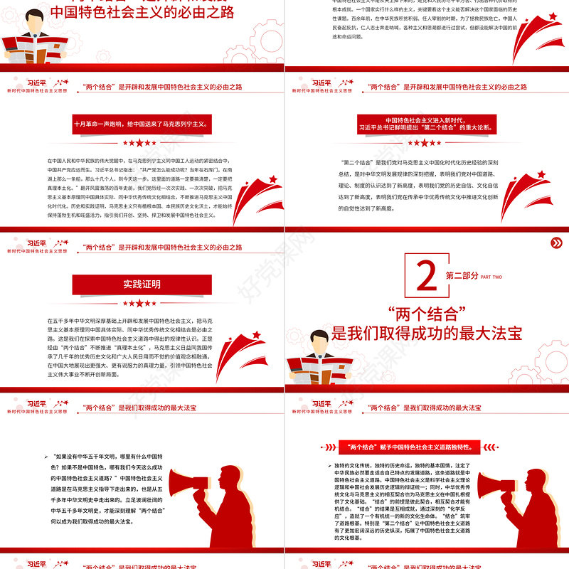 “两个结合”主题党课PPT大气简洁中国特色社会主义理论体系专题教育课件