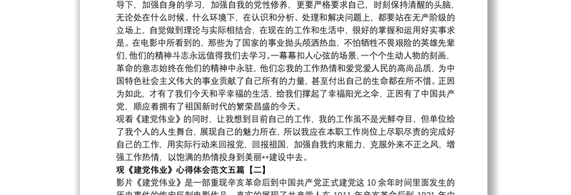 观《建党伟业》心得体会范文五篇