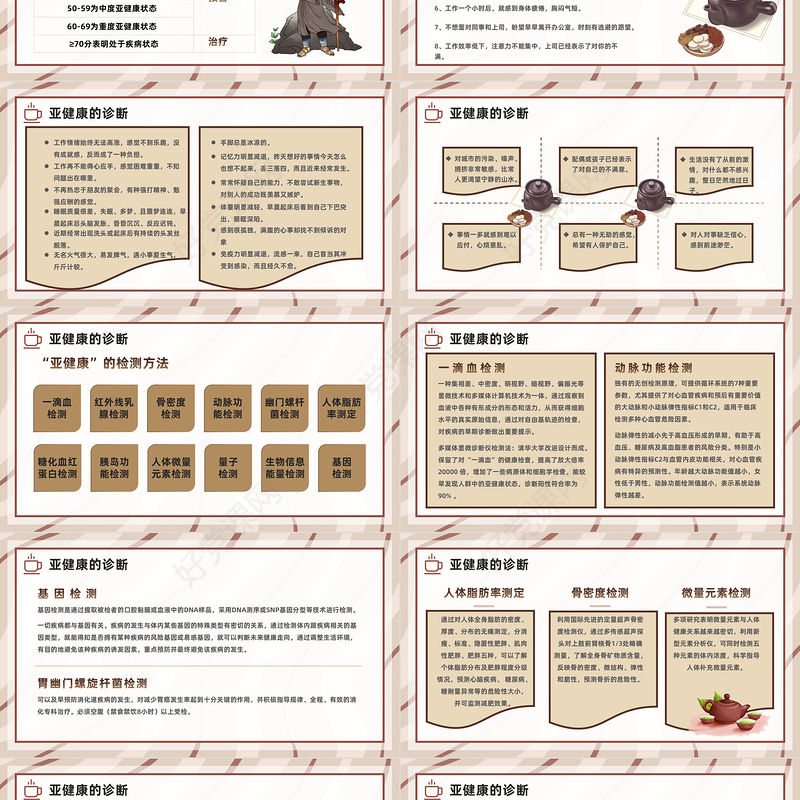 2023传统中医养生PPT中国插画风中华经典中医养生保健养生培训课件模板