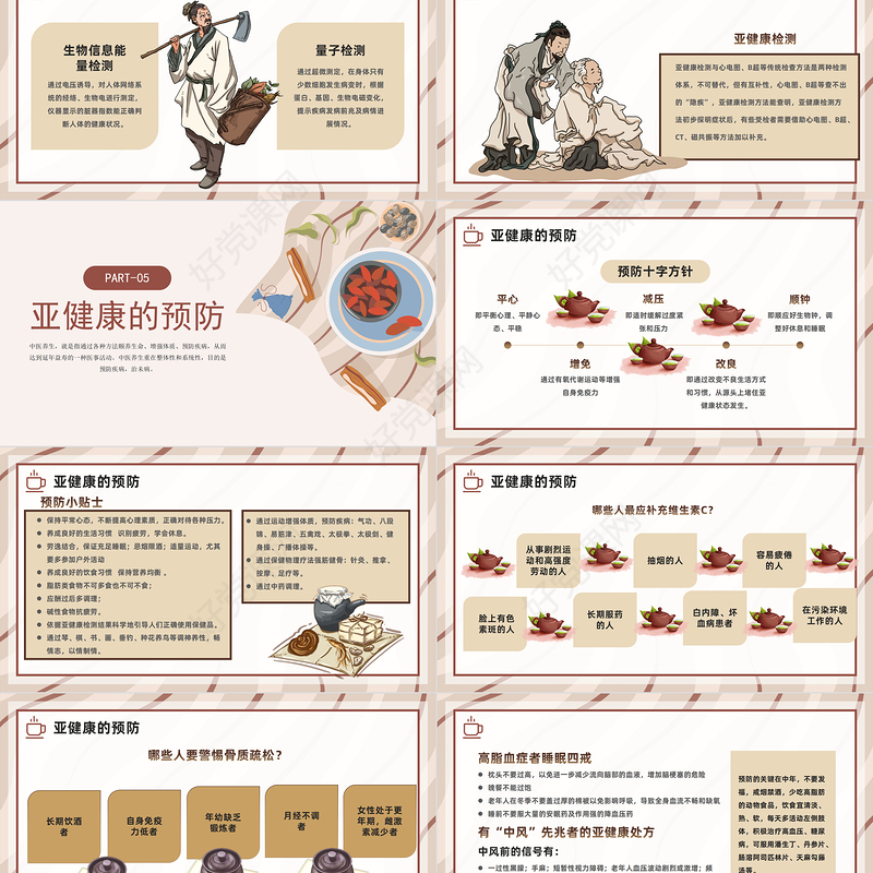 2023传统中医养生PPT中国插画风中华经典中医养生保健养生培训课件模板