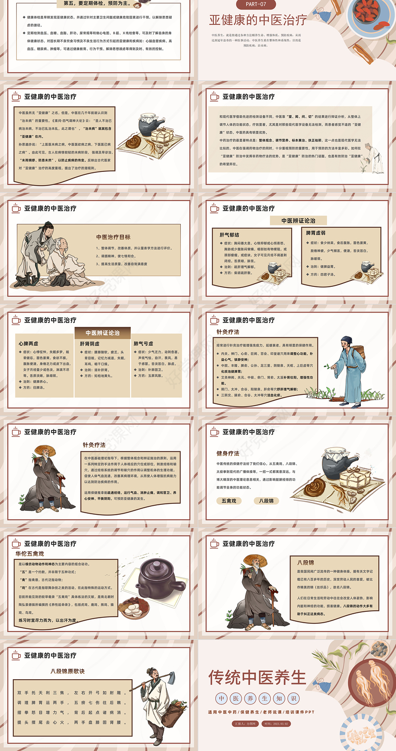 2023传统中医养生PPT中国插画风中华经典中医养生保健养生培训课件模板
