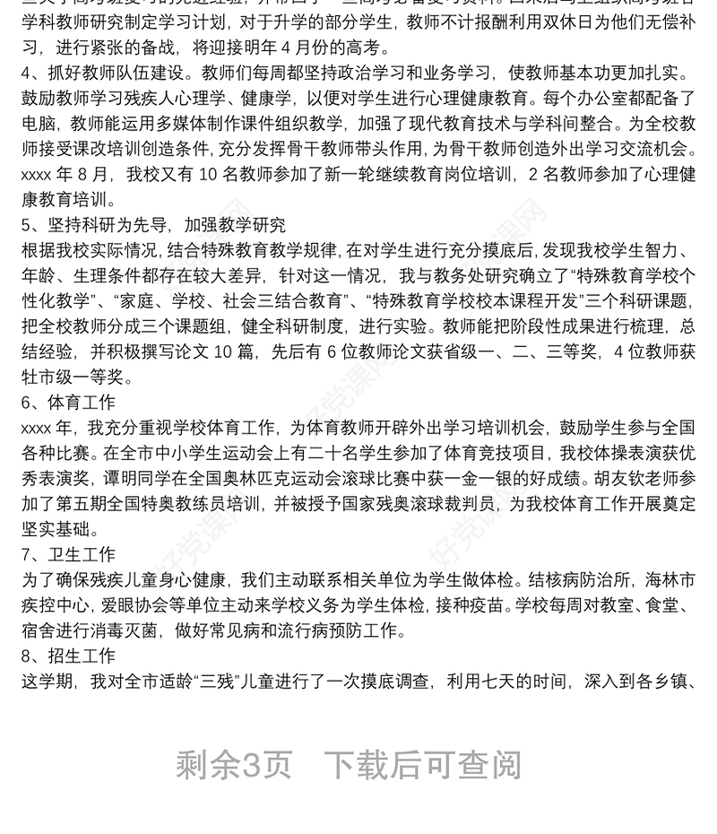 学校副校长个人工作总结3篇