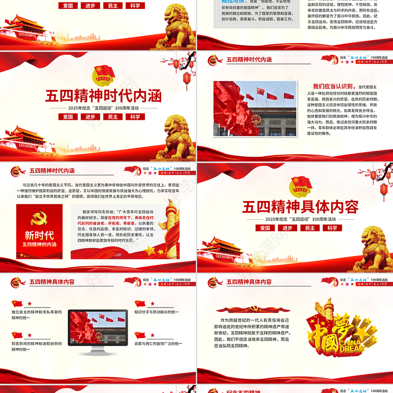 五四青年106周年PPT精美弘扬五四精神团员课件下载