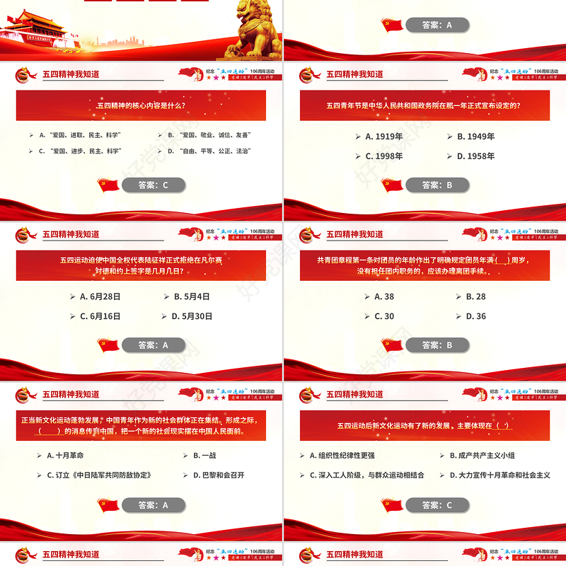 五四青年106周年PPT精美弘扬五四精神团员课件下载