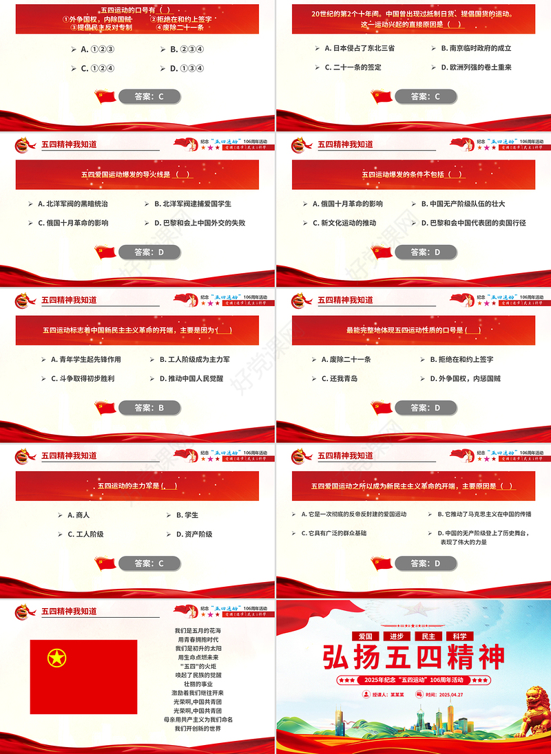 五四青年106周年PPT精美弘扬五四精神团员课件下载