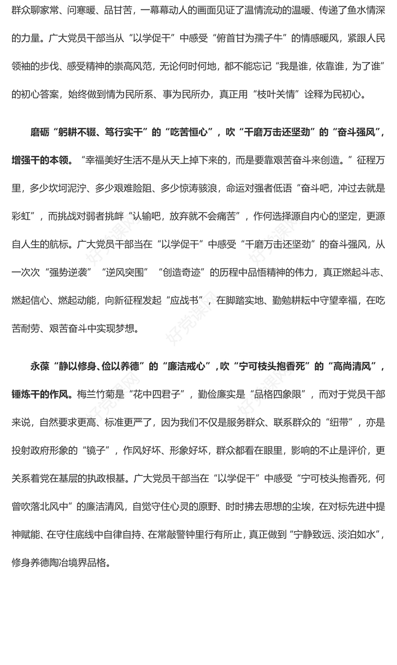 以学促干要在“干”上吹好“四股风”（主题教育心得体会）