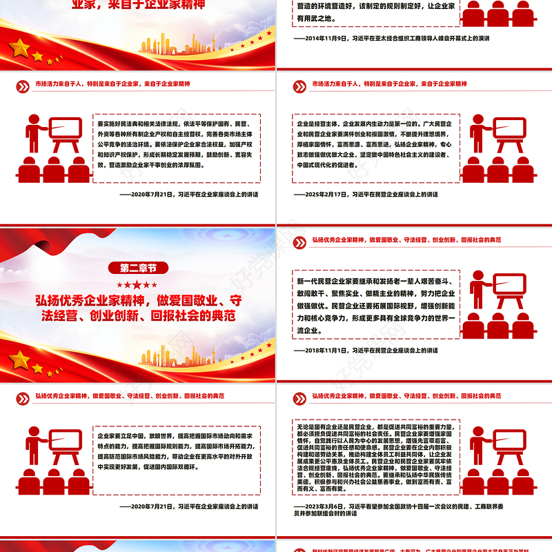 2025弘扬企业家精神专心致志做强做优做大企业PPT课件下载