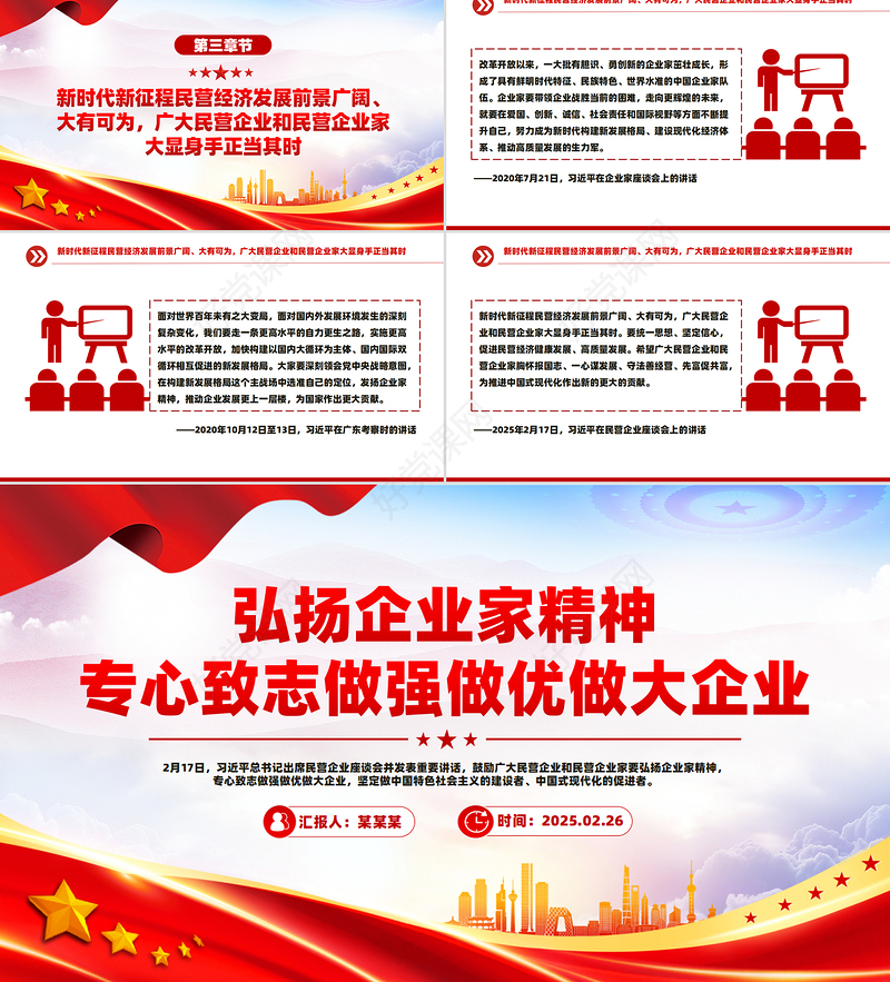 2025弘扬企业家精神专心致志做强做优做大企业PPT课件下载