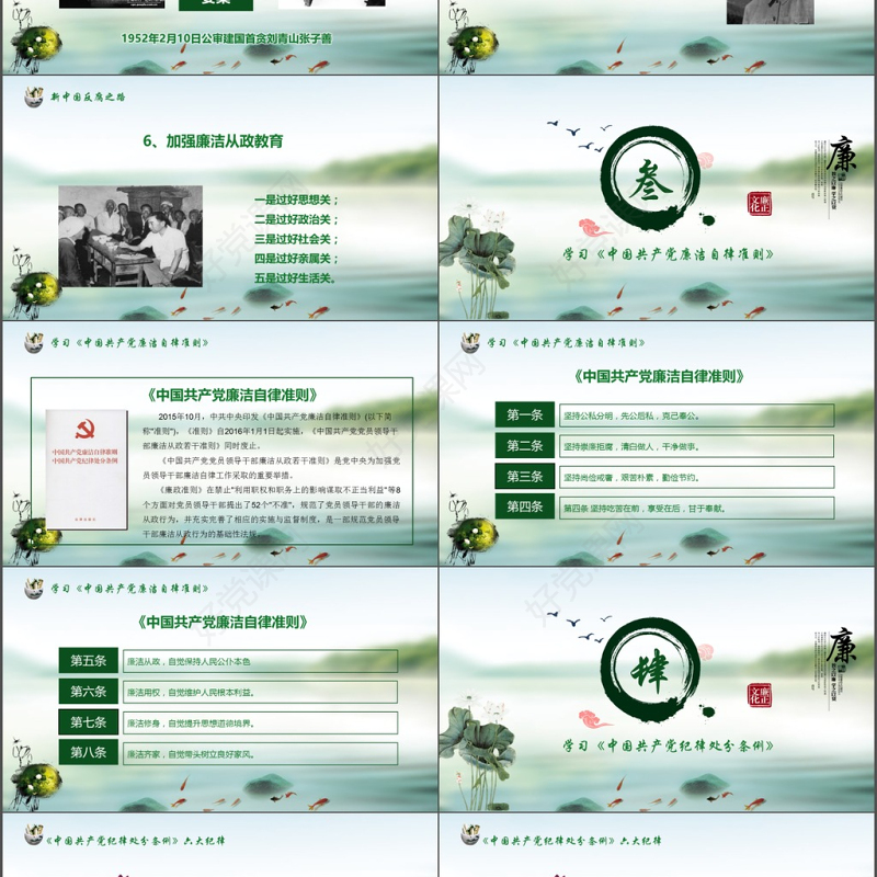 党员干部廉政反腐倡廉学习教育ppt