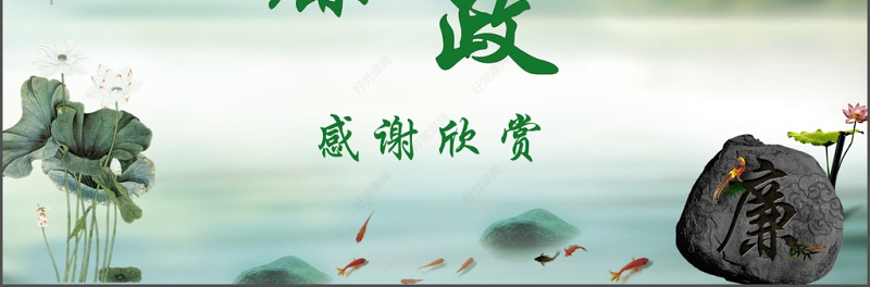 党员干部廉政反腐倡廉学习教育ppt