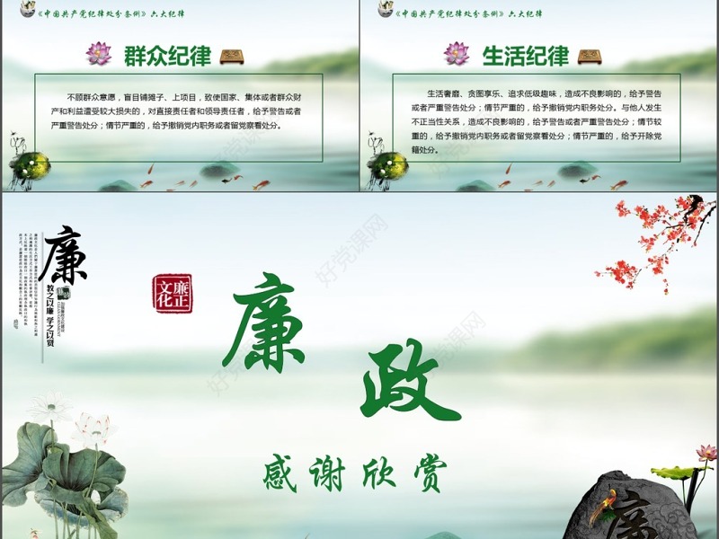 党员干部廉政反腐倡廉学习教育ppt