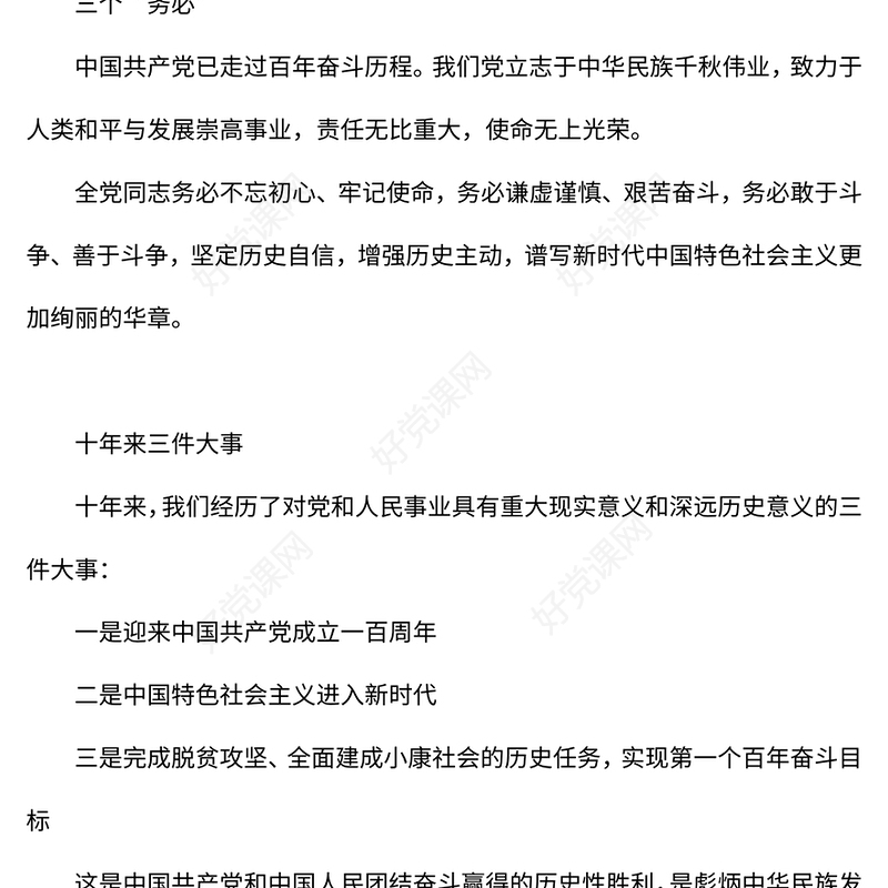 2023学习贯彻大会精神以实干书写无悔青春PPT红色党政风深入学习宣传贯彻党的二十大精神专题党课党建课件模板(讲稿)