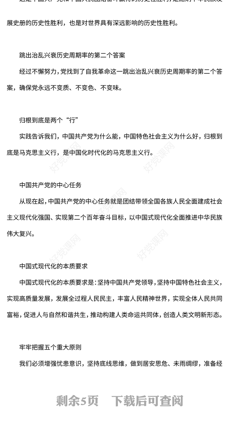 2023学习贯彻大会精神以实干书写无悔青春PPT红色党政风深入学习宣传贯彻党的二十大精神专题党课党建课件模板(讲稿)