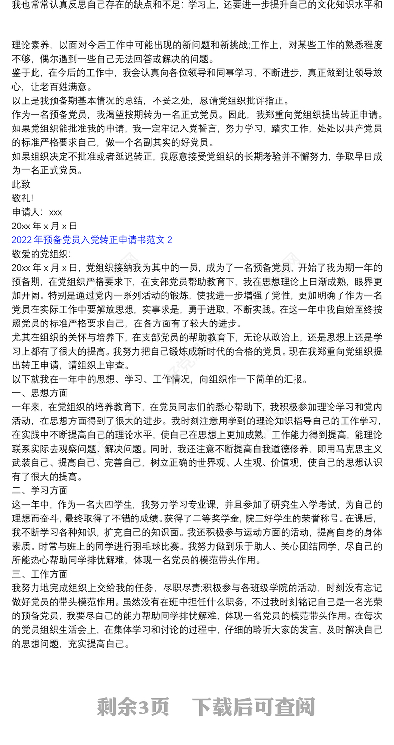 2022年预备党员入党转正申请书范文4篇