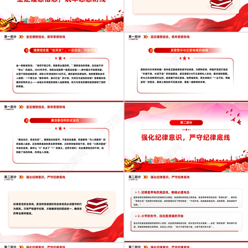 精品廉政建设党课PPT坚守廉洁底线弘扬清风正气课件下载