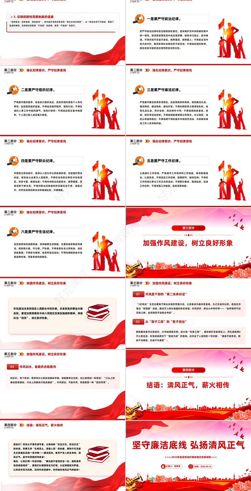 精品廉政建设党课PPT坚守廉洁底线弘扬清风正气课件下载