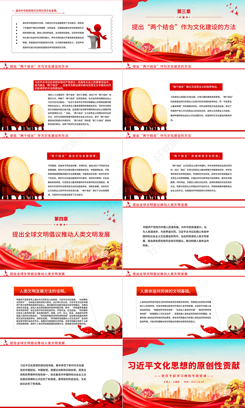 2023习近平文化思想的原创性贡献PPT大气精美风党员干部学习教育专题党课课件模板