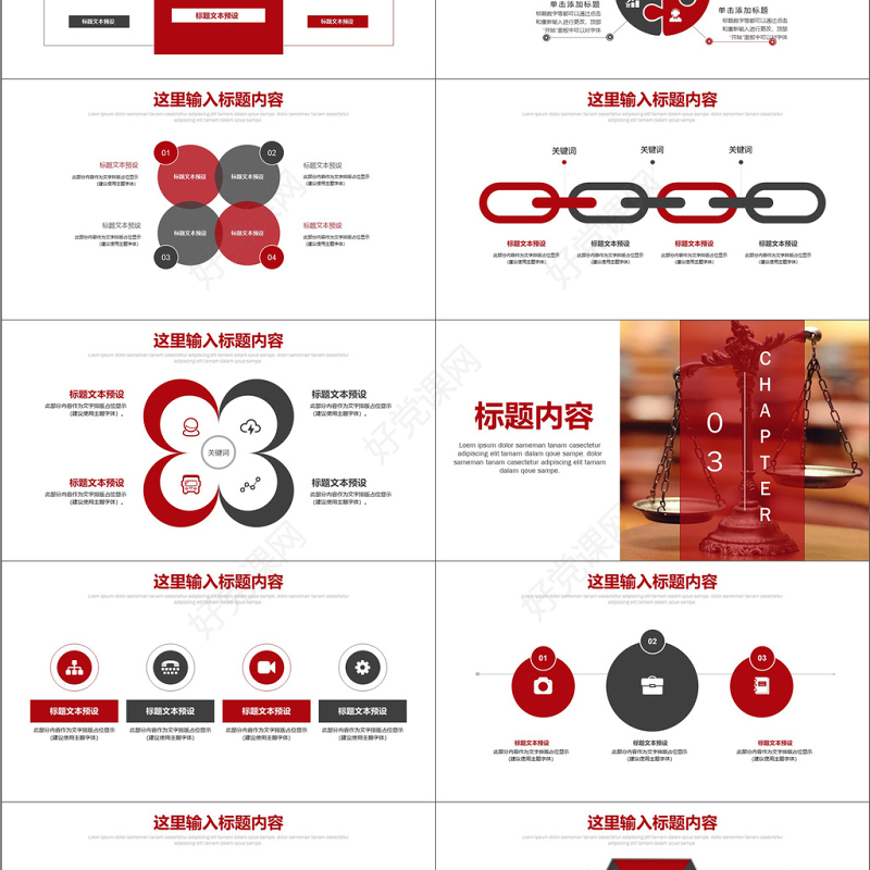 2018法治教育宣传PPT